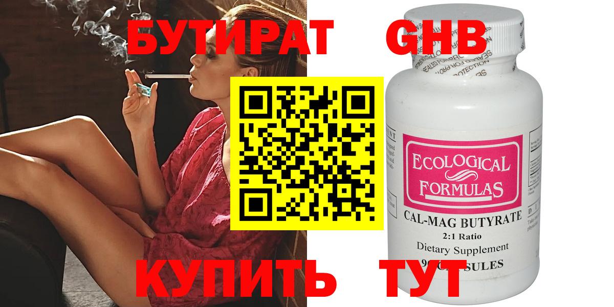 БУТИРАТ бутик Валуйки