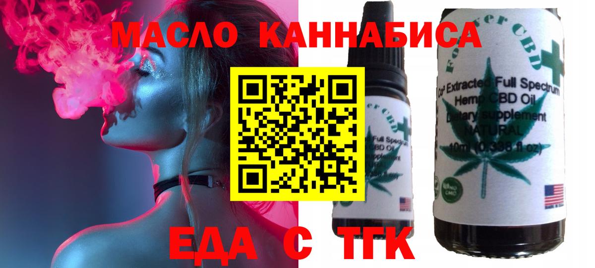 Валуйки  Еда ТГК конопля  Вход с VPN 