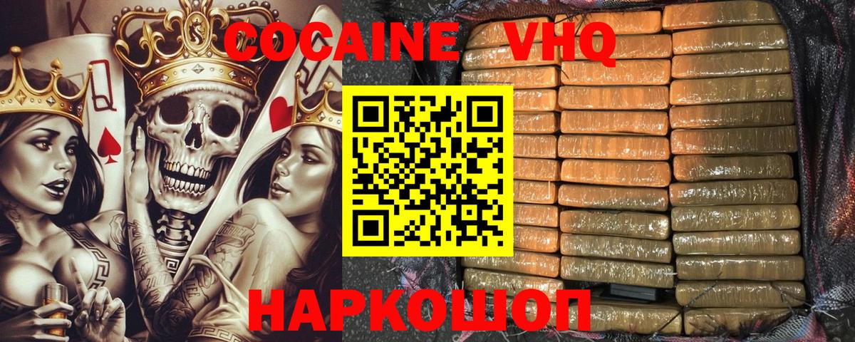 Cocaine 97% Валуйки