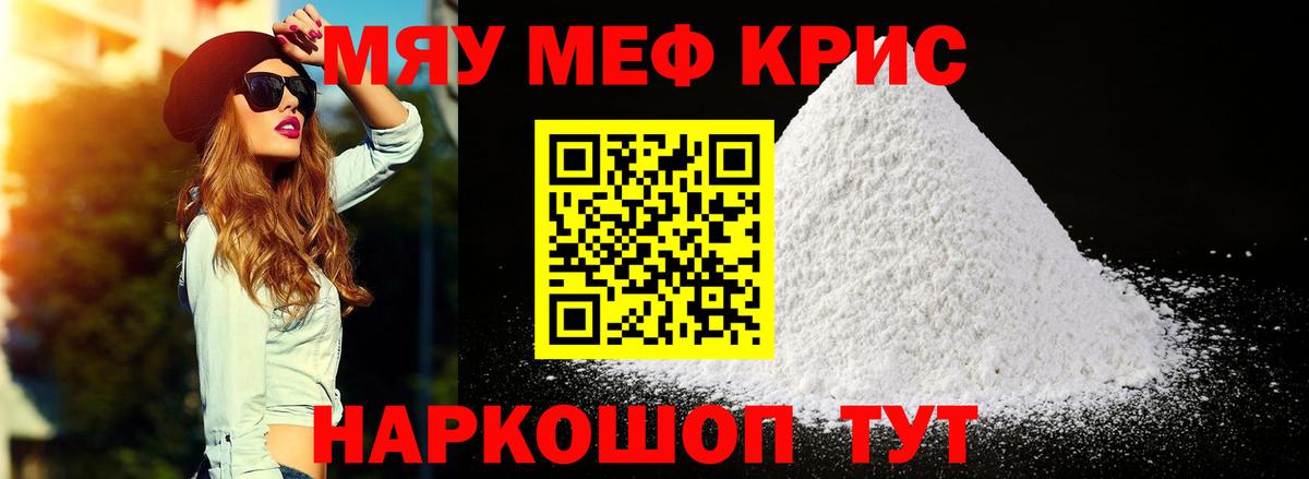 Мефедрон кристаллы Валуйки